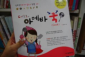 韓国料理本はこちら！