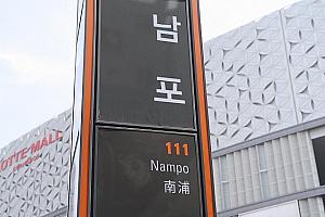 駅名はハングルや漢字、英語表記も。オレンジは号線のカラー、数字は駅名の番号。