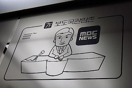 (販売終了)新しい韓流のメッカ上岩(サンアム)MBC！韓国放送局初の放送テーマパーク「MBCワールド」半日ツアー[ST-24] MBCワールド韓流