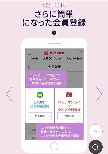 日本語でわかりやすくサイトショッピングができちゃい、また他のロッテポイントなどとつなげることも可能。右の画面から会員登録をしたらショッピングスタート！