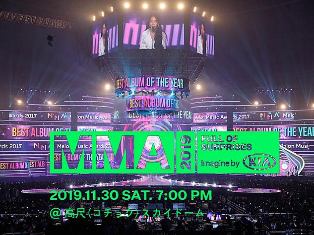 MMA 2019「Melon Music Awards」公演観覧ツアー | ツアー予約－ソウルナビ