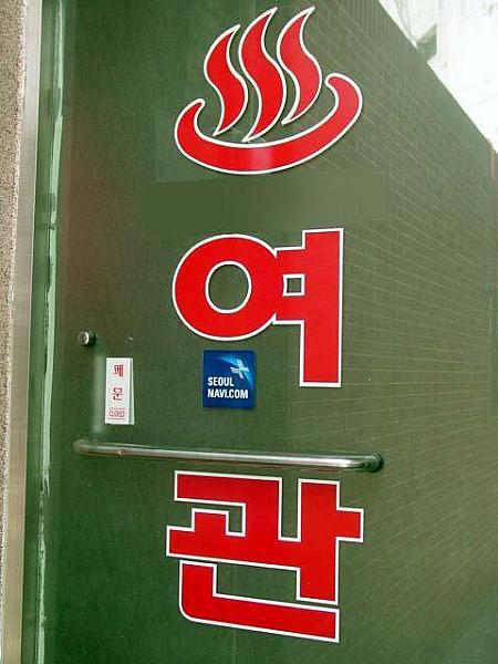 韓国の格安宿泊施設とは