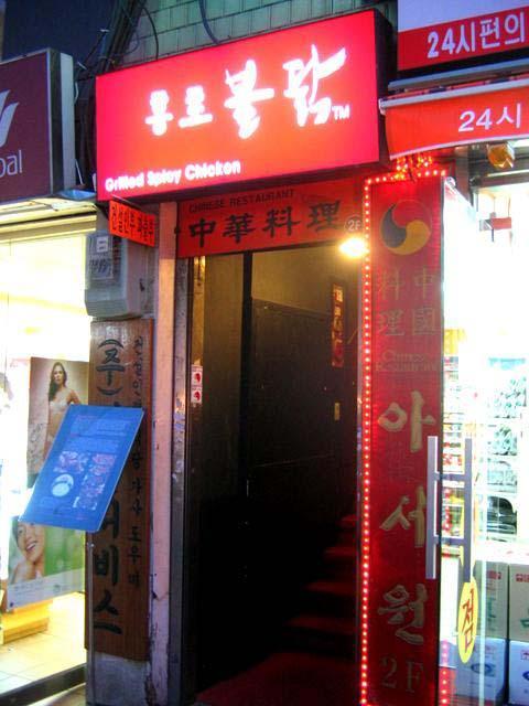 韓国で辛い料理がウリのお店 ソウルナビ