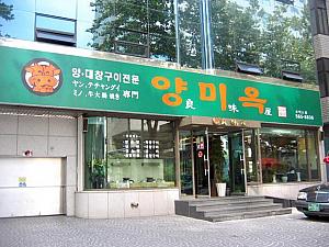 韓国料理対決第１０弾　～コプチャン対決～ コッチャン コプチャンホルモン