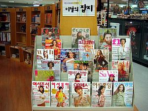 付録付き韓国雑誌、大解剖～！【２００４年】