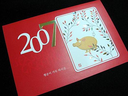 干支を使ったカードがあまり無い中で来年の干支の豚（韓国ではイノシシでなく豚！）が描かれていたのがこちら。ポップな雰囲気も目立ちます。これ、どこかで見たような･･･そうだ、花札！！＾＾900ウォン