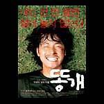 2003年7月・8月の韓国映画！