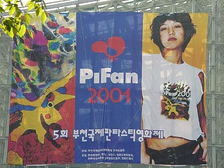 2001富川国際ファンタスティック映画祭
