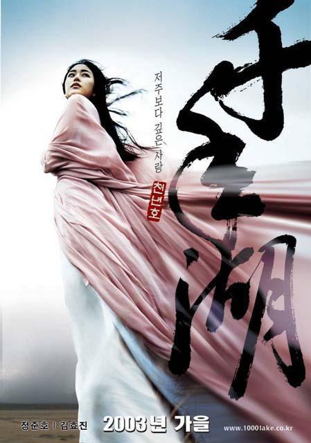 2003年 11月・12月の韓国映画
