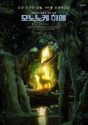 もののけ姫,2025