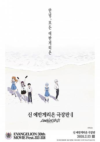 シン・エヴァンゲリオン劇場版,2026