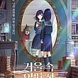かがみの孤城, 2022