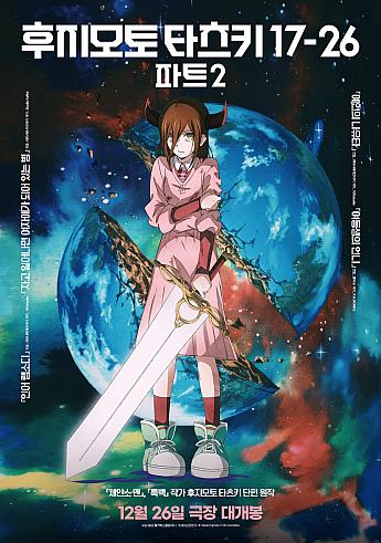 藤本タツキ 17-26 Part-2,2025