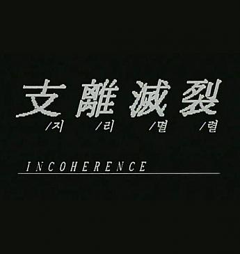 最新公開映画情報＆舞台挨拶情報＜毎週更新＞ 映画 韓国映画 舞台挨拶映画公開
