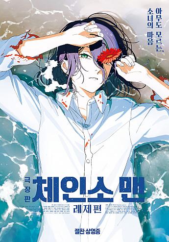 チェンソーマン レゼ篇,2025