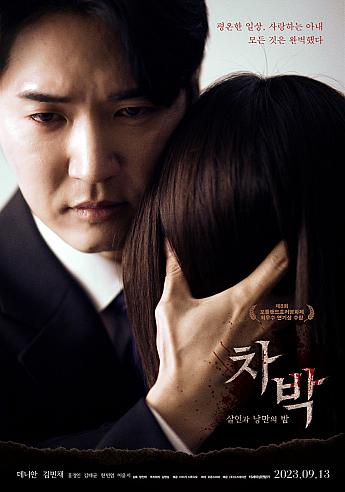 最新公開映画情報＆舞台挨拶情報＜毎週更新＞ 映画 韓国映画 舞台挨拶映画公開