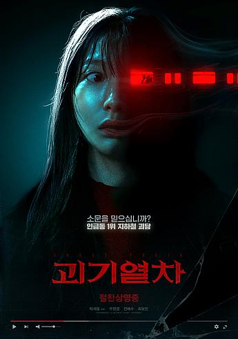最新公開映画情報＆舞台挨拶情報＜毎週更新＞ 映画 韓国映画 舞台挨拶映画公開