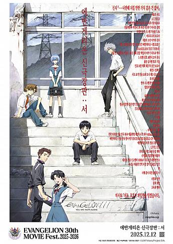 ヱヴァンゲリヲン新劇場版：序,2025