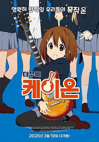 映画　けいおん！,2011