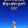 最新公開映画情報＆舞台挨拶情報＜毎週更新＞ 映画 韓国映画 舞台挨拶映画公開