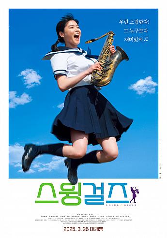 Swing Girls,2006