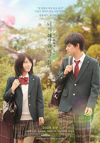 君の膵臓をたべたい（2017）,2017