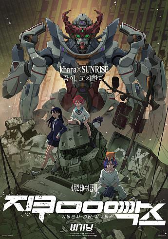 機動戦士Gundam GQuuuuuuX Beginning,2025