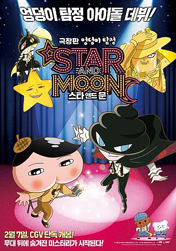 映画おしりたんてい　スター・アンド・ムーン,2025