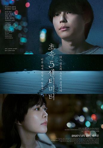 秒速5センチメートル,2025