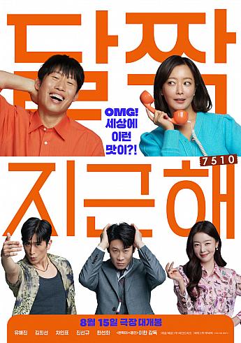 最新公開映画情報＆舞台挨拶情報＜毎週更新＞ 映画 韓国映画 舞台挨拶映画公開