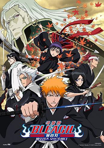劇場版BLEACH ブリーチ MEMORIES OF NOBODY,2006