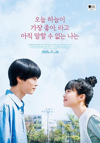 今日の空が一番好き、とまだ言えない僕は,2024