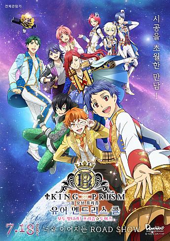 KING OF PRISM Your Endless Call み～んなきらめけ！プリズム☆ツアーズ,2025