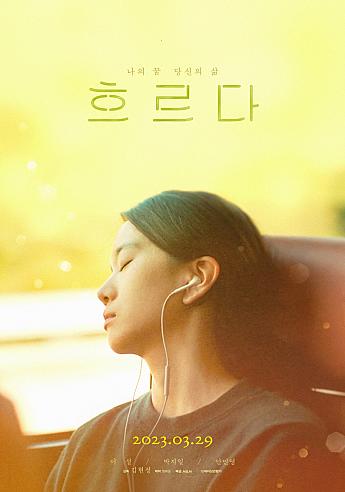 最新公開映画情報＆舞台挨拶情報＜毎週更新＞ 映画 韓国映画 舞台挨拶映画公開