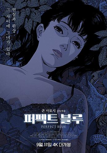 パーフェクトブルー,1997
