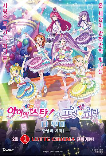 アイカツ！×プリパラ THE MOVIE 出会いのキセキ！,2025