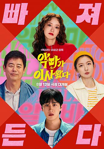 最新公開映画情報＆舞台挨拶情報＜毎週更新＞ 映画 韓国映画 舞台挨拶映画公開