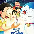 Doraemon the Movie: Nobita’s Little Star Wars 2021, 2021