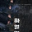 最新公開映画情報＆舞台挨拶情報＜毎週更新＞ 映画 韓国映画 舞台挨拶映画公開