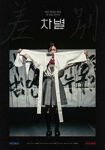 最新公開映画情報＆舞台挨拶情報＜毎週更新＞ 映画 韓国映画 舞台挨拶映画公開