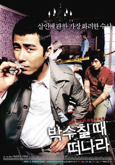 2005年7月・8月の韓国映画