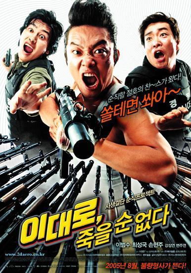 2005年7月・8月の韓国映画