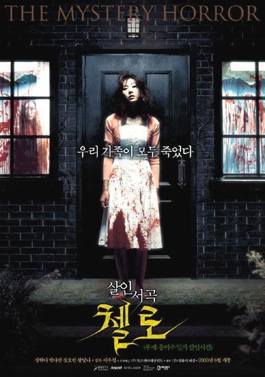 2005年7月・8月の韓国映画