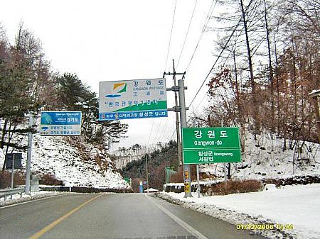 韓国でスキーに行ってきました！【２００８年】