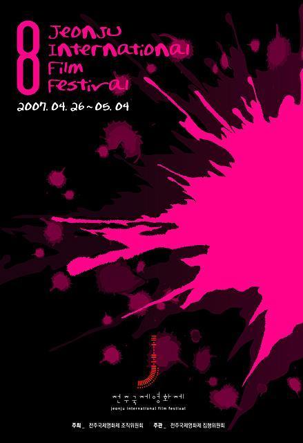 第８回全州国際映画祭 Jeonju International Film Festival