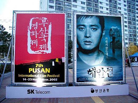 第7回釜山国際映画祭を振り返って