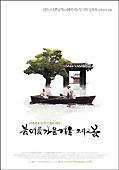 第8回釜山国際映画祭、上映作品～韓国映画編