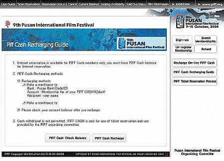 第9回釜山国際映画祭・PIFFオンラインチケット購入方法