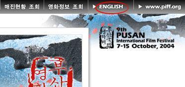 第9回釜山国際映画祭・PIFFオンラインチケット購入方法