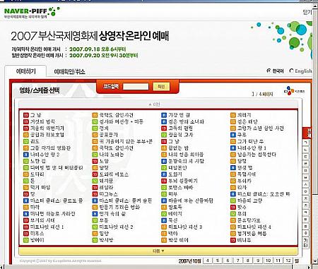 釜山国際映画祭（PIFF）オンラインチケット購入方法（2007年版）